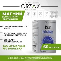 Магний (малат, бисглицинат, цитрат) ORZAX OCEAN EXTRAMAG 200 mg, 60 таблеток