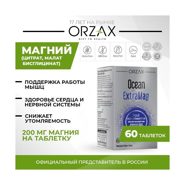 Магний orzax. Магний Orzax Extra mag 60. Orzax Magnesium Triple Complex 60 табл (Orzax). Магний Orzax Ocean. Магний глицинат SNT.