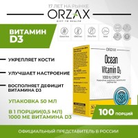 Витамин D3 жидкий ORZAX Ocean vitamin d3 1000 iu drop, 50 мл