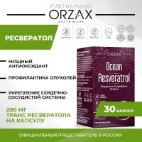 Ресвератрол ORZAX OCEAN RESVERATROL 200 mg, 30 капсул