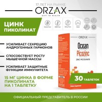 Цинк пиколинат ORZAX Ocean Picozinc, 30 таблеток