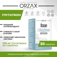 Глутатион ORZAX Ocean L-Glutathione, 30 таблеток