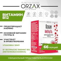 Витамин B12 жидкий ORZAX OCEAN Methyl B12 Spray 1000 mcg, 10 мл