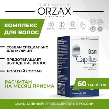 Комплекс для здоровья волос у мужчин ORZAX OCEAN CAPILLUS MEN, 60 таблеток