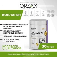 Коллаген 1,2,3 типов ORZAX OCEAN Day2day the collagen all body, 300 грамм