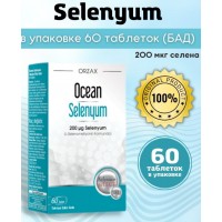 Селен ORZAX OCEAN SELENIUM 200 mcg, 60 таблеток